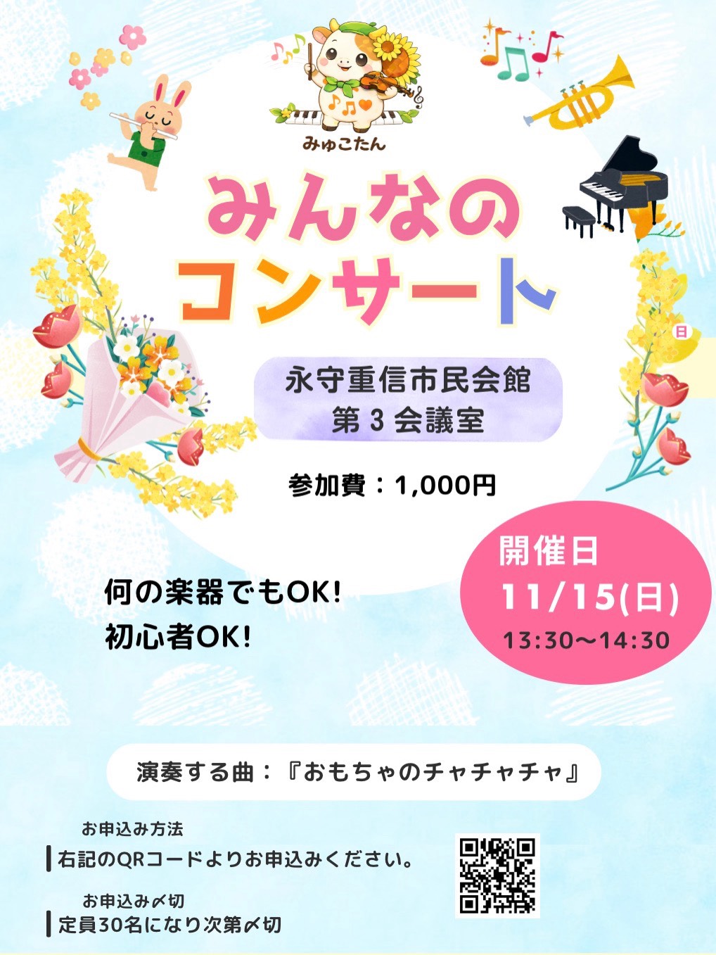 向日市音楽協会 みんなのコンサート チラシ